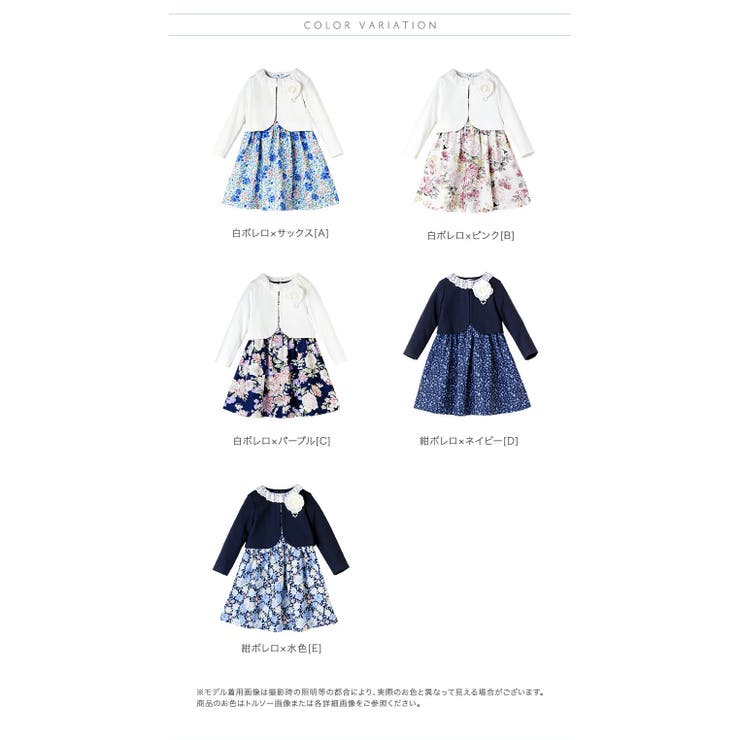 入学式 花柄ワンピース＆レース襟ボレロ セットアップ[品番