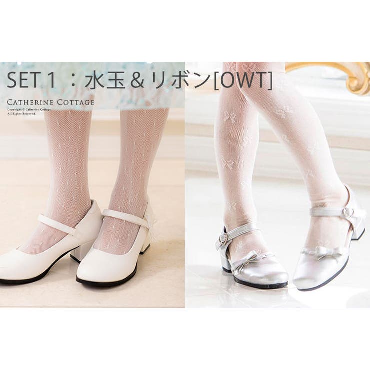 高級子供タイツ キッズ 白フォーマルタイツ2足セット 品番 Catk Catherine Cottage キャサリンコテージ のキッズファッション通販 Shoplist ショップリスト