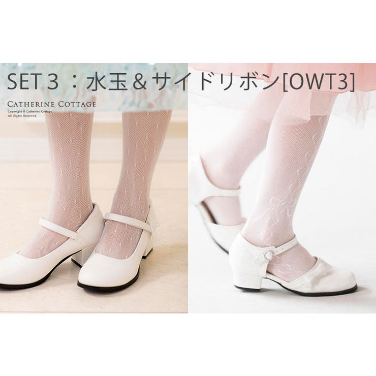 高級子供タイツ キッズ 白フォーマルタイツ2足セット 品番 Catk Catherine Cottage キャサリンコテージ のキッズファッション通販 Shoplist ショップリスト