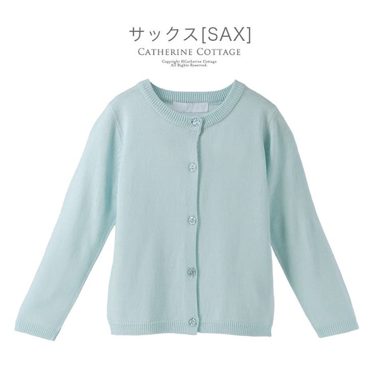 洗えるニットカーデ 子供服 女の子 品番 Catk Catherine Cottage キャサリンコテージ のキッズ ファッション通販 Shoplist ショップリスト 洗えるニットカーデ 子供服 女の子 品番 Catk Catherine Cottage キャサリンコテージ のキッズ ファッション通販 Shoplist ショップリスト