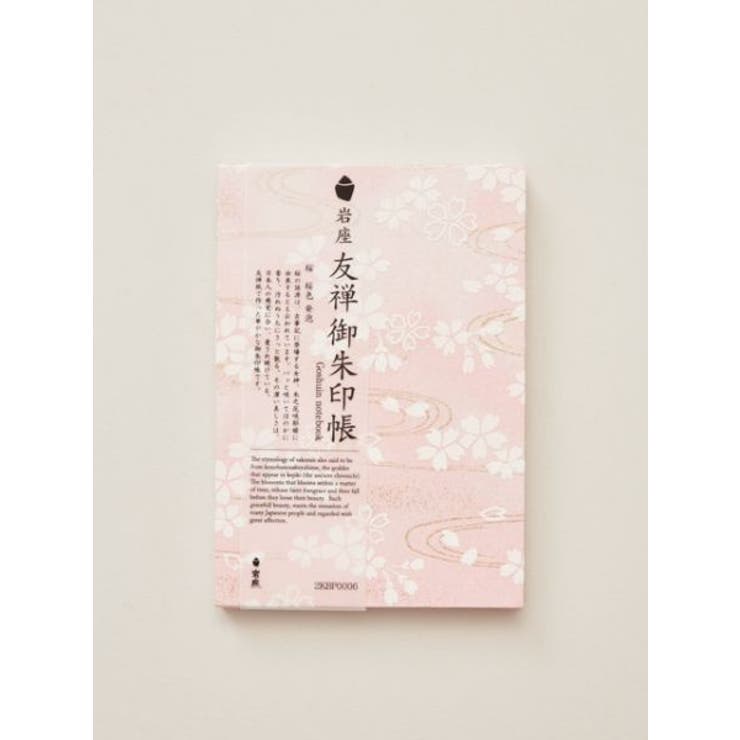 【岩座】友禅御朱印帳／桜 | アミナコレクション  | 詳細画像3 