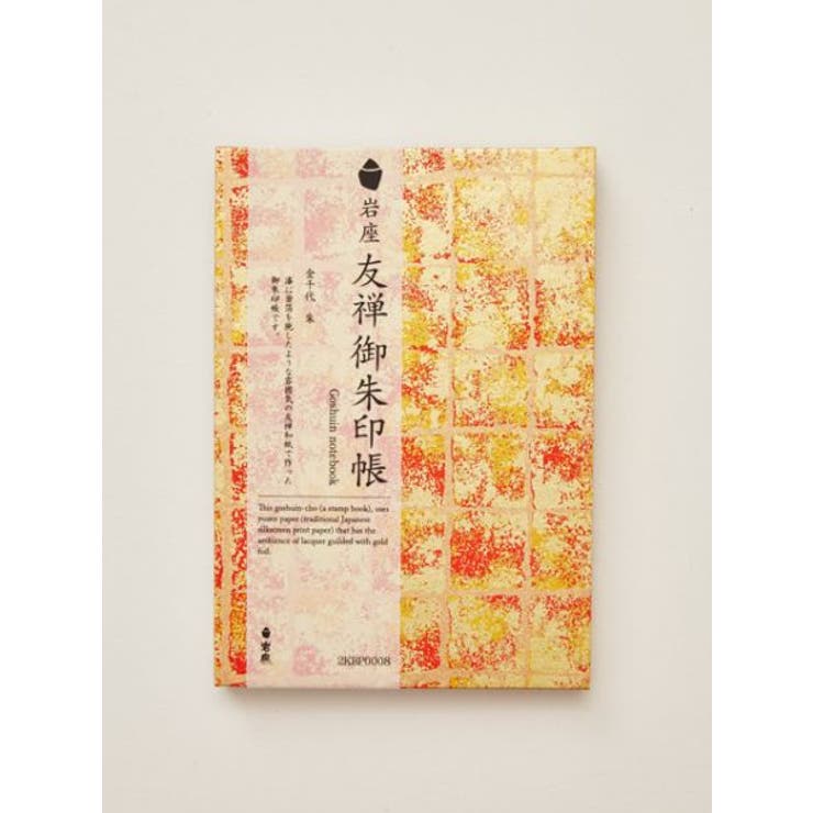 【岩座】友禅御朱印帳／金千代 | アミナコレクション  | 詳細画像3 