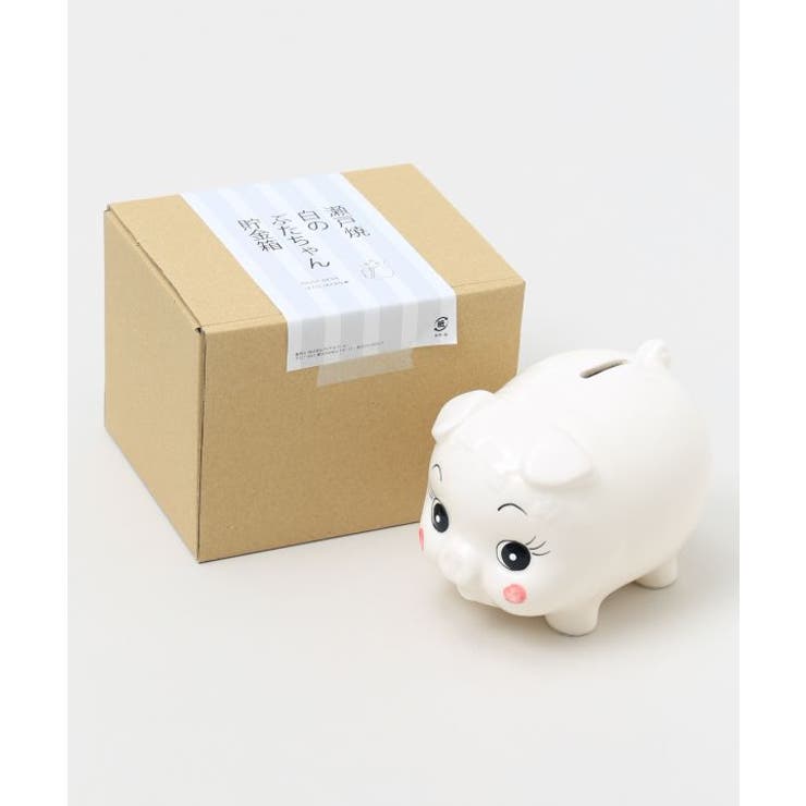 【カヤ】ブタ白貯金箱 | アミナコレクション  | 詳細画像5 