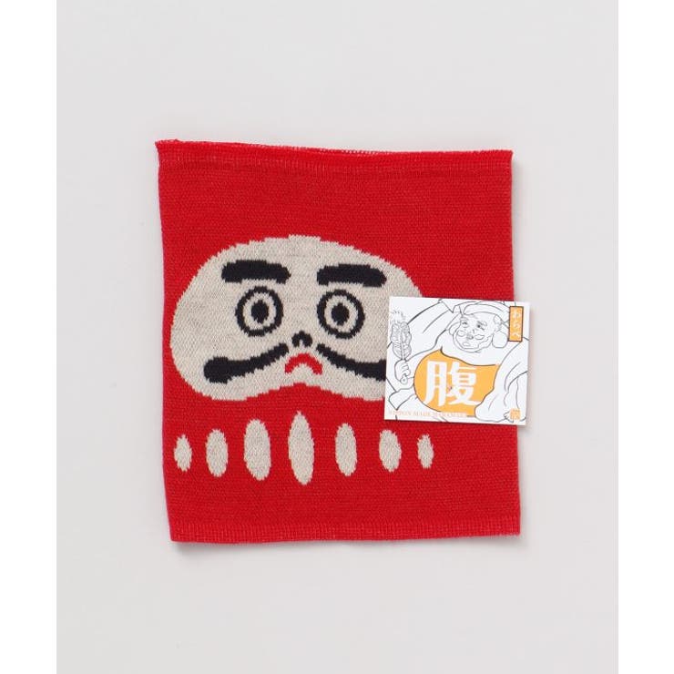 【カヤ】【子ども用】達磨腹巻き | アミナコレクション  | 詳細画像1 