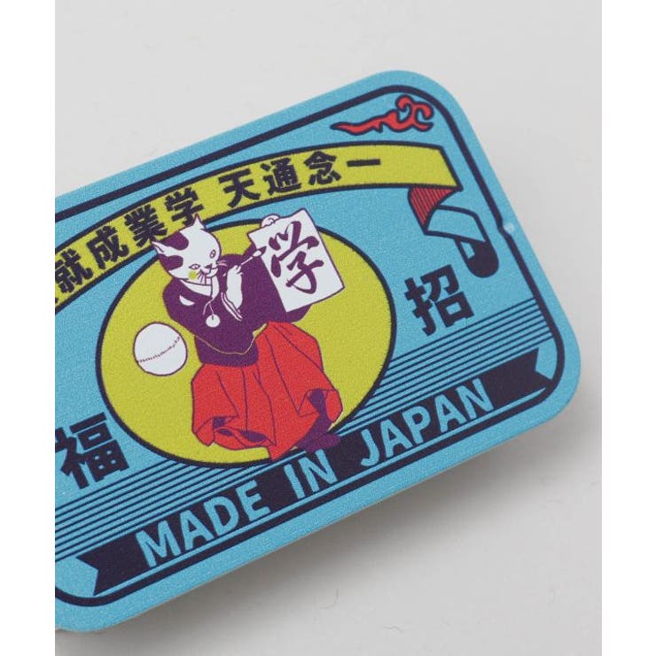 【カヤ】開運猫お香 | アミナコレクション  | 詳細画像4 