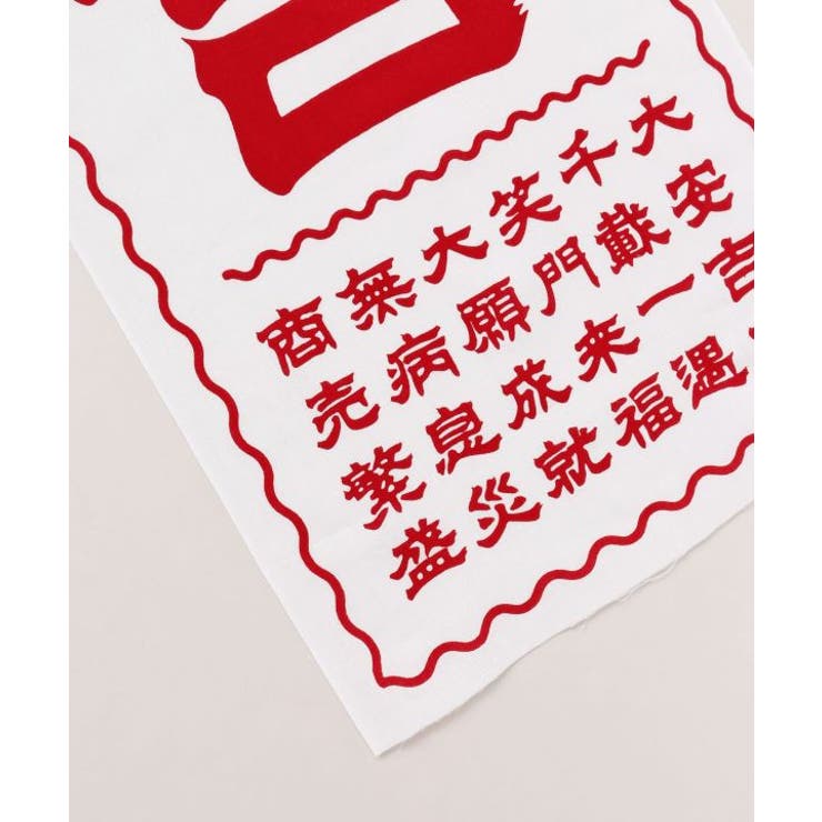 【カヤ】注染手ぬぐい 大大吉 | アミナコレクション  | 詳細画像5 