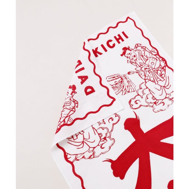 【カヤ】注染手ぬぐい 大大吉 | アミナコレクション  | 詳細画像6 
