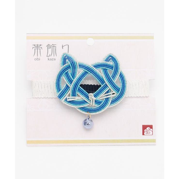 【カヤ】水引猫帯飾り | アミナコレクション  | 詳細画像3 