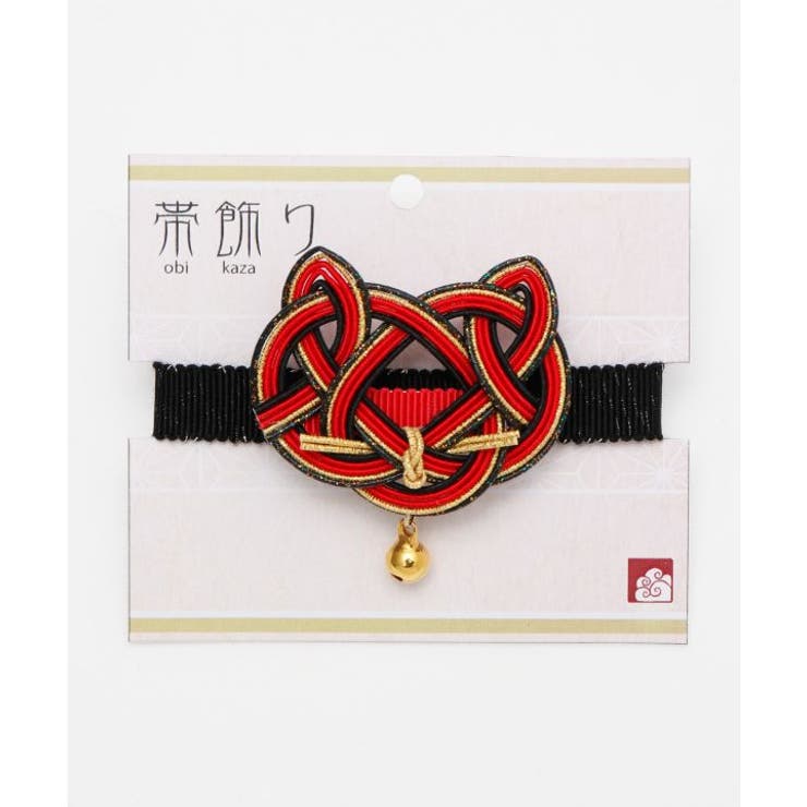 【カヤ】水引猫帯飾り | アミナコレクション  | 詳細画像4 