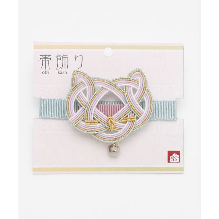 【カヤ】水引猫帯飾り | アミナコレクション  | 詳細画像7 