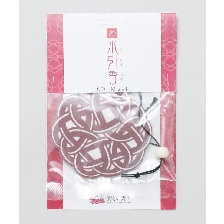 【カヤ】水引香 エアフレッシュナー | アミナコレクション  | 詳細画像7 