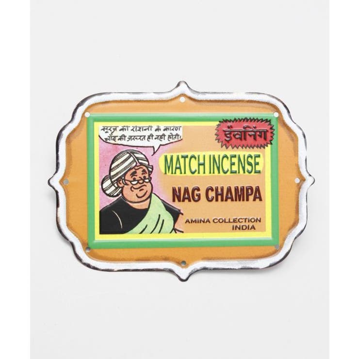 その他8 | 【チャイハネ】マッチ香看板 | アミナコレクション 