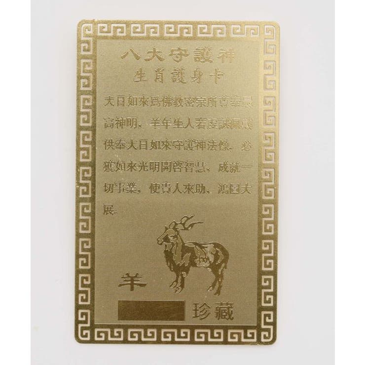 【チャイハネ】十二支神様カード | アミナコレクション  | 詳細画像10 