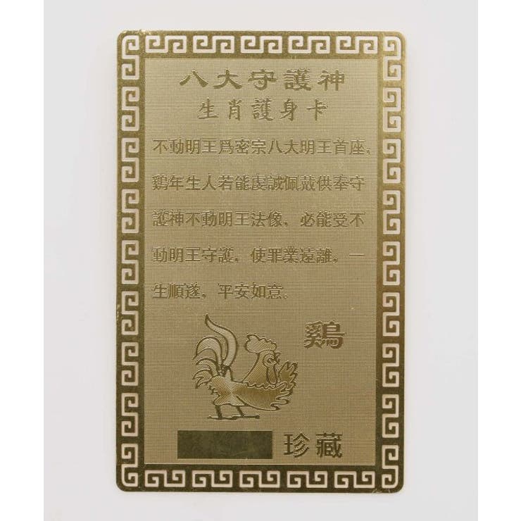 【チャイハネ】十二支神様カード | アミナコレクション  | 詳細画像12 