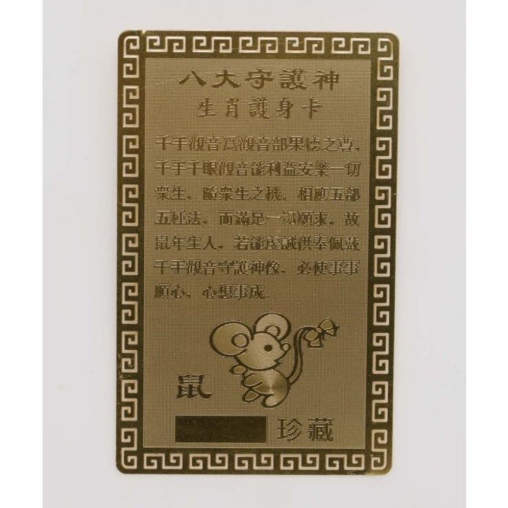 【チャイハネ】十二支神様カード | アミナコレクション  | 詳細画像3 