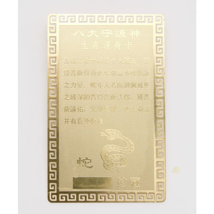 【チャイハネ】十二支神様カード | アミナコレクション  | 詳細画像8 