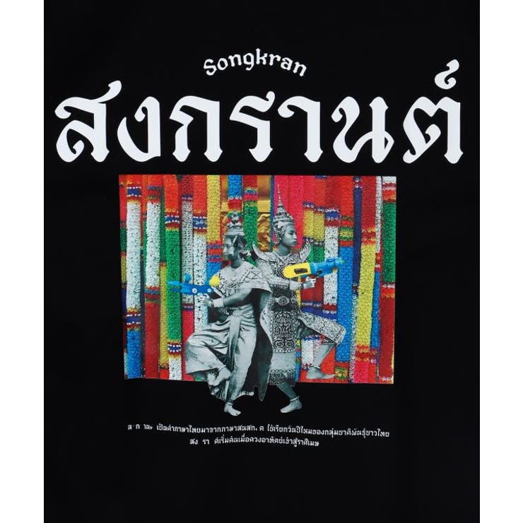 【チャイハネ】ソンクランメンズTシャツ | アミナコレクション  | 詳細画像9 