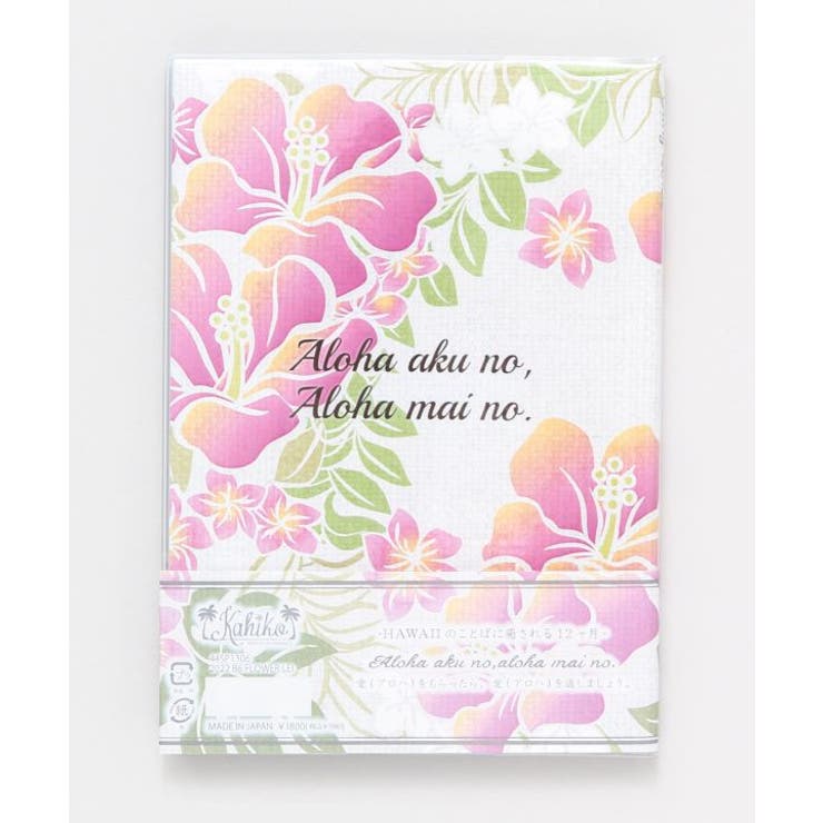Kahiko 22年ハワイアン手帳 B6サイズ Flower 品番 Acnw チャイハネ チャイハネ のレディースファッション通販 Shoplist ショップリスト