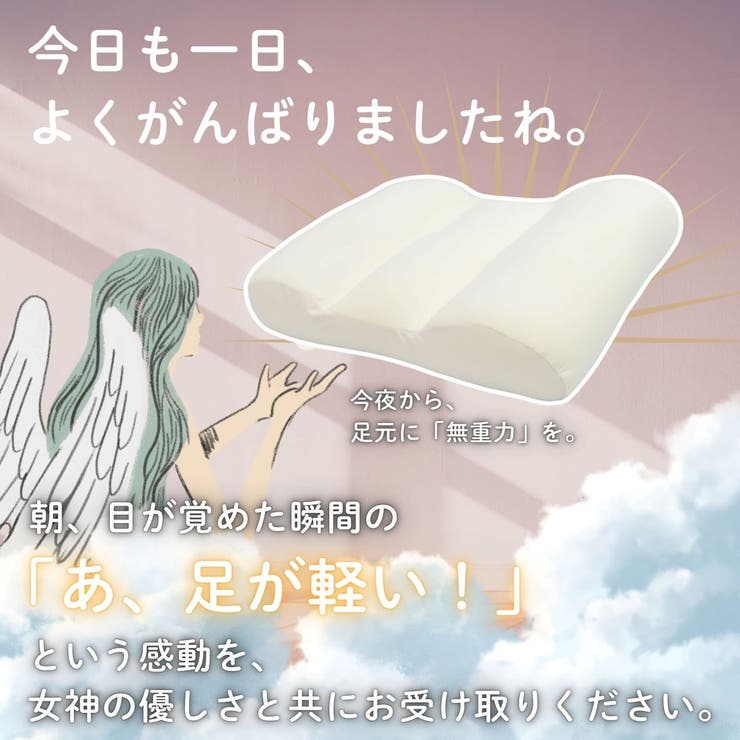 女神の無重力あしまくら / 専用カバー付 | FLEFIMA | 詳細画像6 