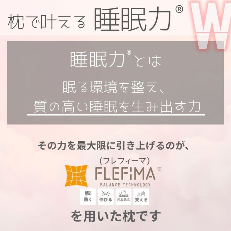 女神の無重力まくら極ふわフィットW 専用枕カバー単品 | FLEFIMA | 詳細画像6 