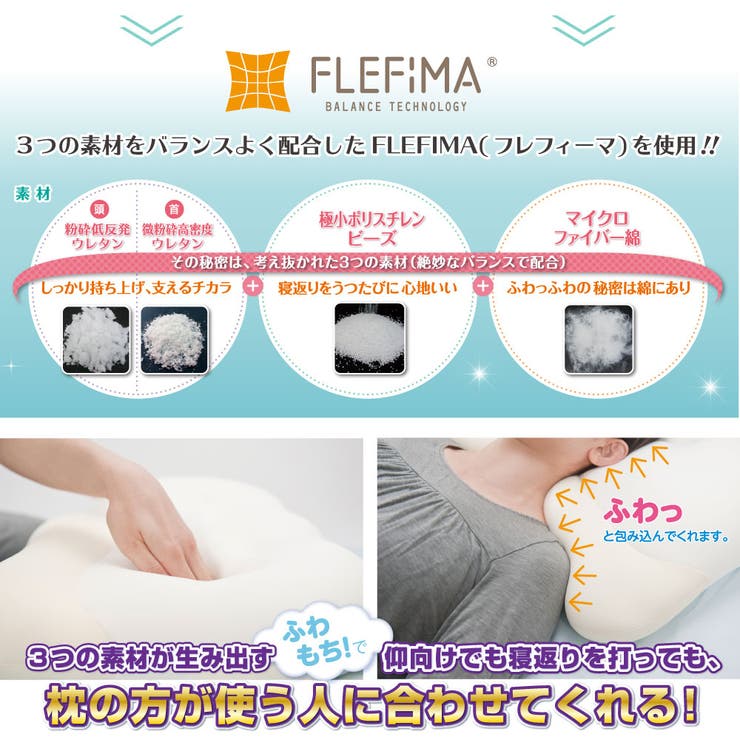 空間fitの夢まくら プレミアム / 枕カバー付 | FLEFIMA | 詳細画像3 