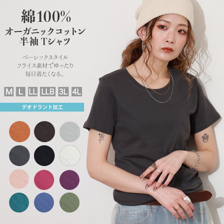 オーガニック フライス Tシャツ 綿100% コットン | CharaBasket | 詳細画像1 