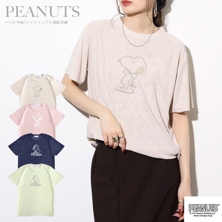 スヌーピー ペパーミント パイル | CharaBasket | 詳細画像1 