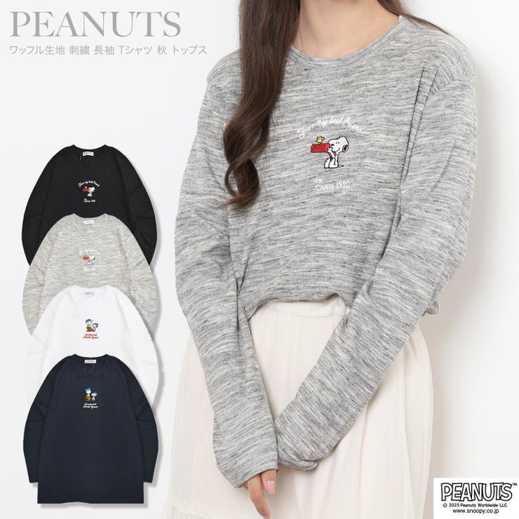 スヌーピー ウッドストック チャーリーブラウン | CharaBasket | 詳細画像1 