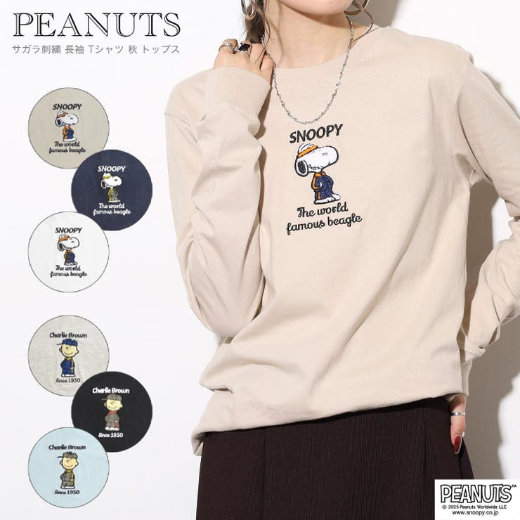 スヌーピー チャーリーブラウン サガラ刺繍 | CharaBasket | 詳細画像1 