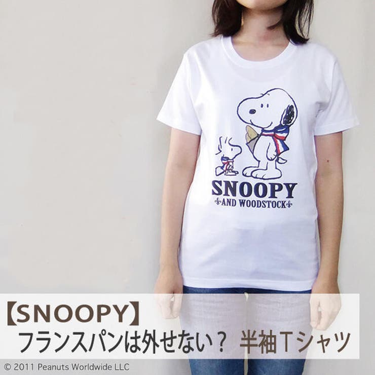 スヌーピー SNOOPY PEANUTS | CharaBasket | 詳細画像1