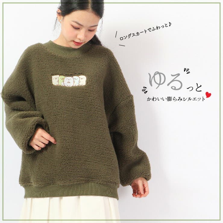すみっコぐらし 刺繍 ボア[品番：YSDW0002280]｜CharaBasket