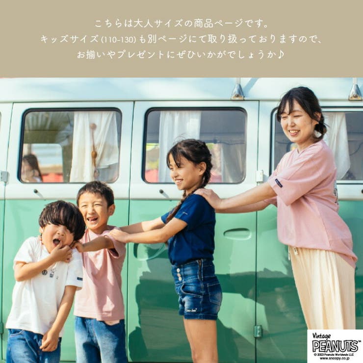 スヌーピー ピーナッツ フォルクス | CharaBasket【KIDS】 | 詳細画像2 