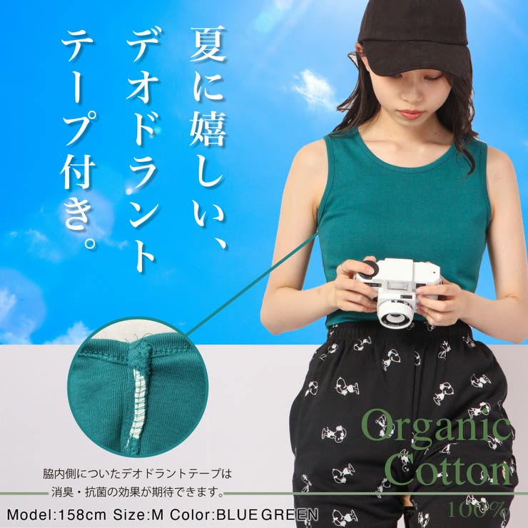 オーガニックタンクトップ