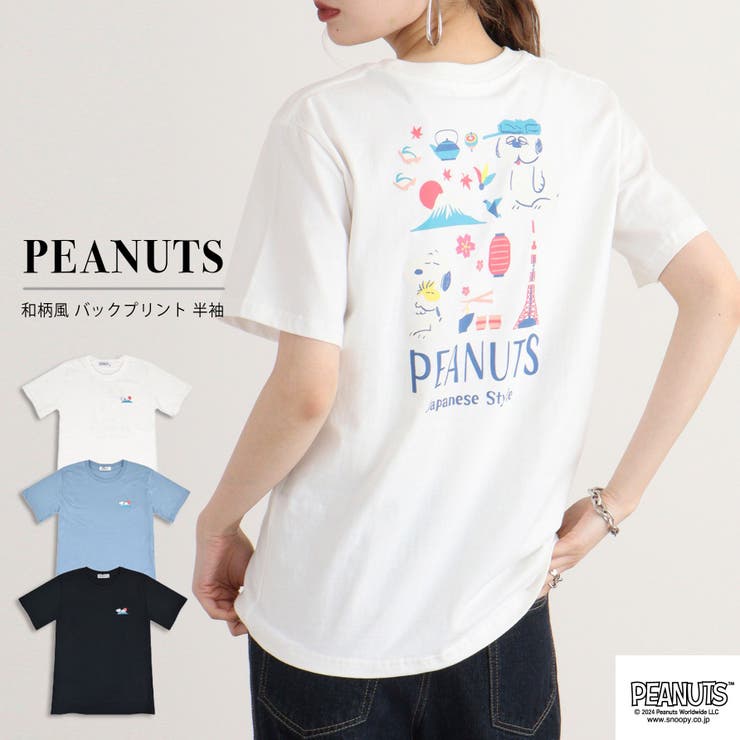スヌーピー 半袖 Tシャツ | CharaBasket | 詳細画像1 