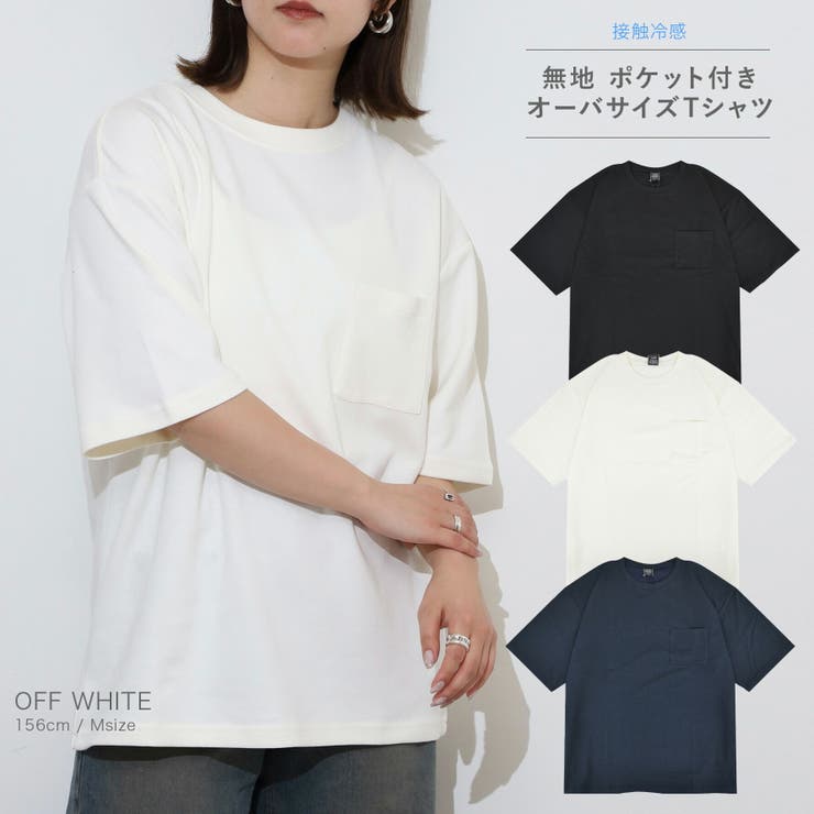 無地 ビックシルエット 接触冷感 | CharaBasket | 詳細画像1 