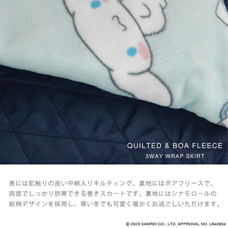 シナモロールサンリオスカートひざ掛けブランケットポンチョフリース3WAY防寒sanrio
