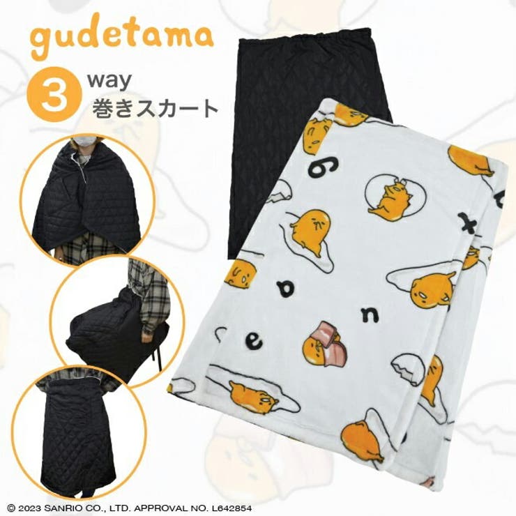 ぐでたまサンリオスカートひざ掛けブランケットポンチョフリース3WAY防寒sanrio