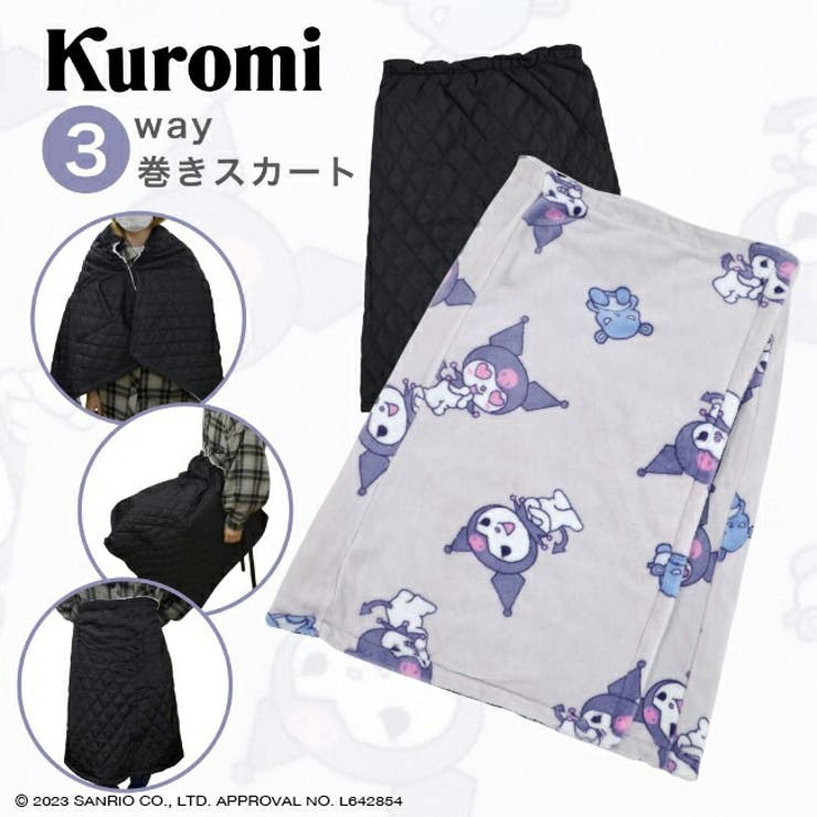 クロミサンリオスカートひざ掛けブランケットポンチョフリース3WAY防寒sanrio