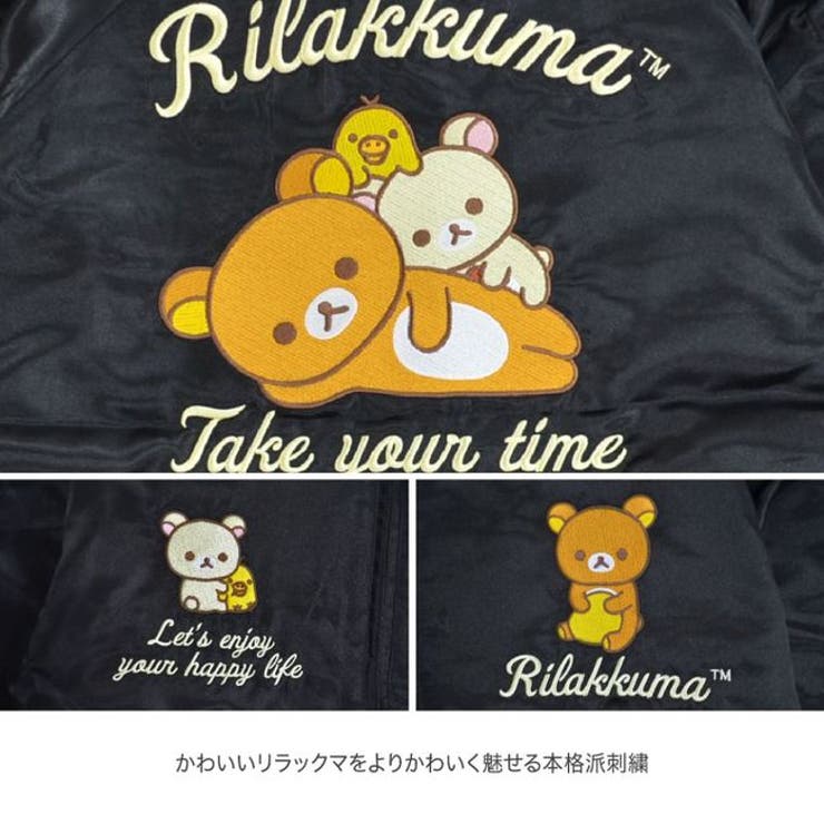 リラックマ スカジャン アウター ジャケット