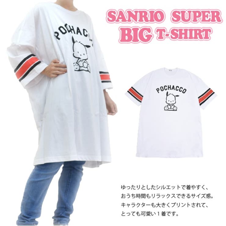 ポチャッコ ビッグ Tシャツ 半袖 レディース 夏 フリーサイズ ホワイト