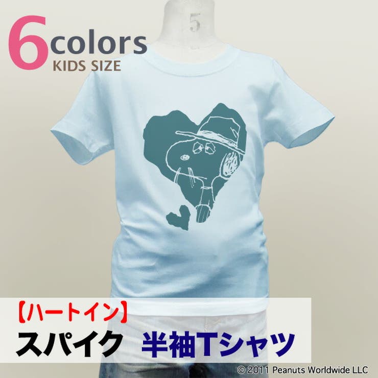 スヌーピー 兄弟 スパイク ハート 半袖 Tシャツ キッズ 子供服 | CharaBasket【KIDS】 | 詳細画像2 