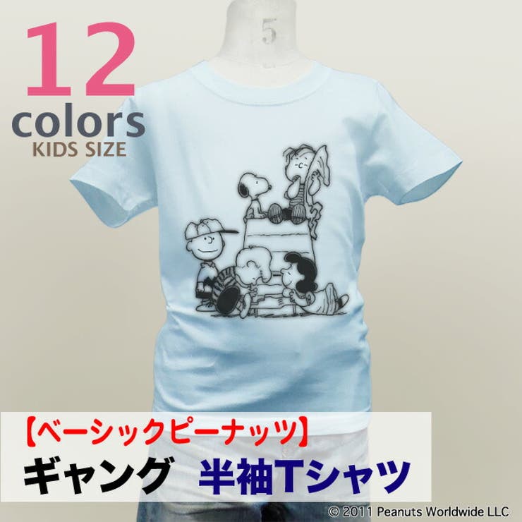 スヌーピー ピーナッツ 仲間 ライナス シュローダー ルーシー | CharaBasket【KIDS】 | 詳細画像2 