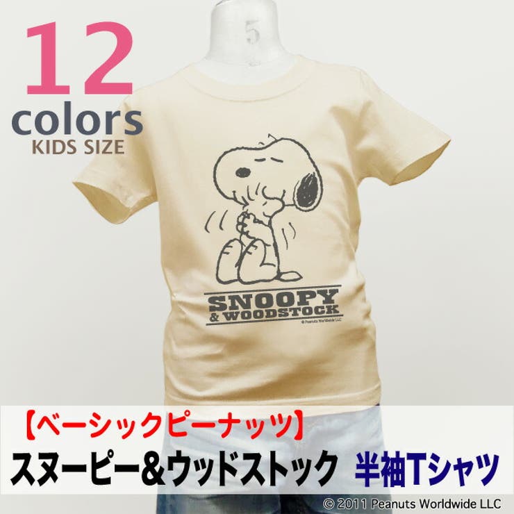 スヌーピー 定番 ピーナッツ ウッドストック 仲良し 半袖 Tシャツ キッズ | CharaBasket【KIDS】 | 詳細画像2 