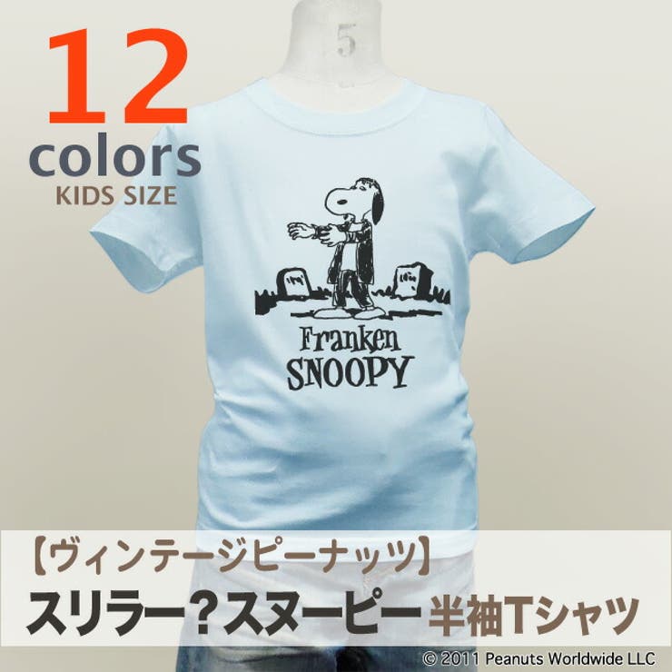 ヴィンテージ スヌーピー スリラー フランケン 半袖Ｔシャツ キッズ | CharaBasket【KIDS】 | 詳細画像2 
