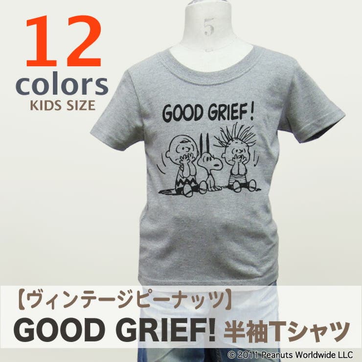 ヴィンテージ スヌーピー 仲間 アメコミ 半袖Ｔシャツ キッズ 子供服 | CharaBasket【KIDS】 | 詳細画像2 
