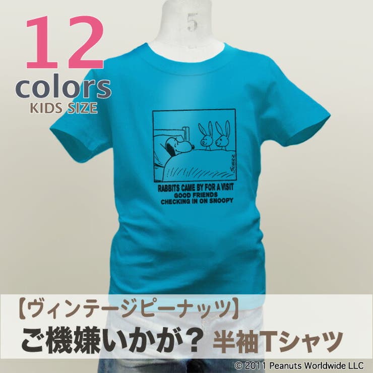ヴィンテージ スヌーピー 仲間 半袖Ｔシャツ キッズ 子供服 | CharaBasket【KIDS】 | 詳細画像2 