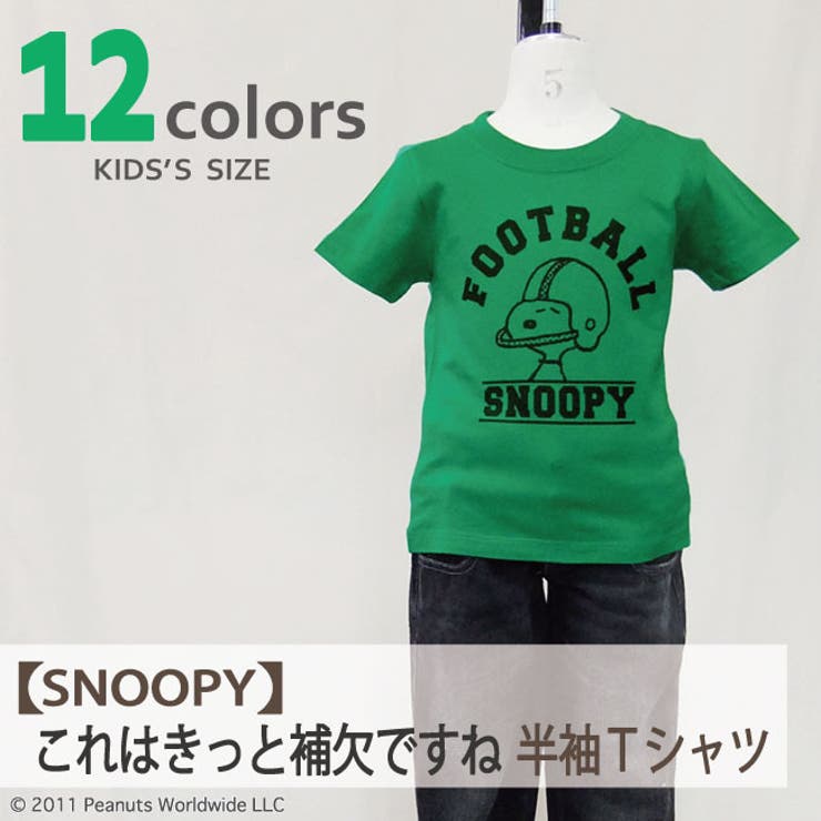 スヌーピー アメフト スポーツ 半袖 Tシャツ キッズ 子供服 | CharaBasket【KIDS】 | 詳細画像2 