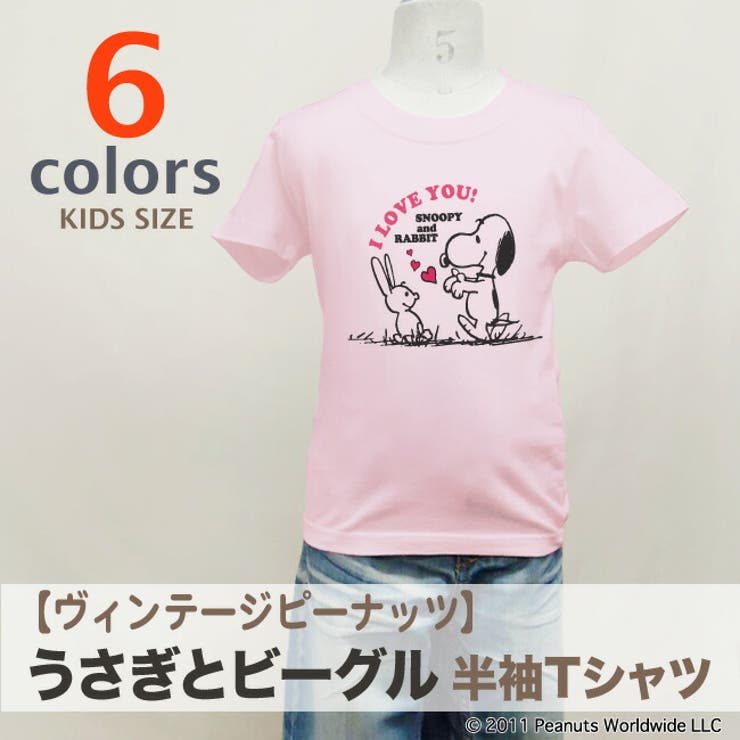 ヴィンテージ スヌーピー 仲良し うさぎ ビーグル ハート 半袖Tシャツ | CharaBasket【KIDS】 | 詳細画像2 