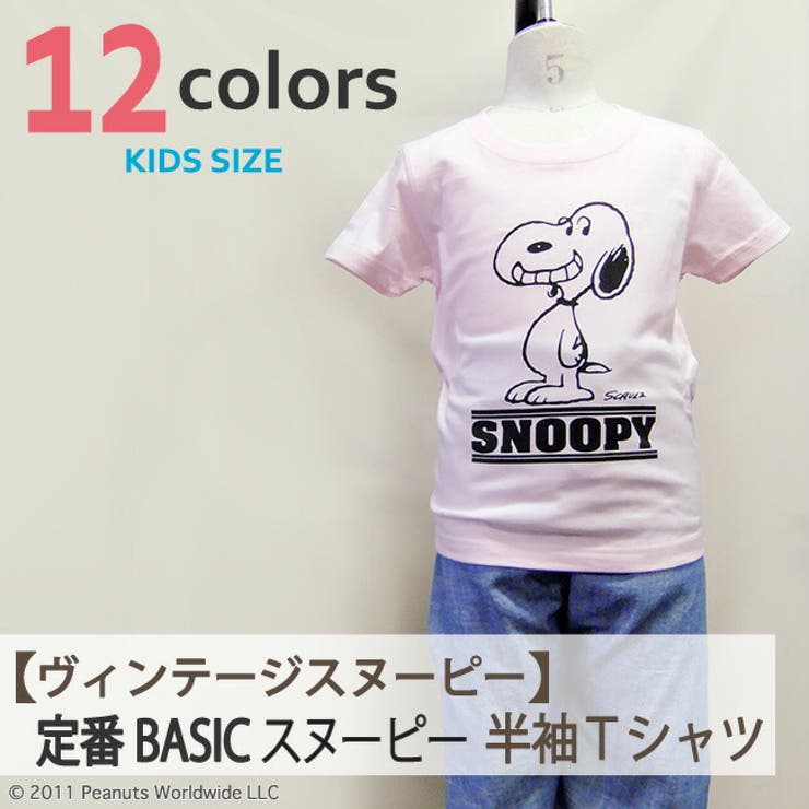 ヴィンテージ スヌーピー 定番 BASIC  半袖 Ｔシャツ キッズ 子供服 | CharaBasket【KIDS】 | 詳細画像2 