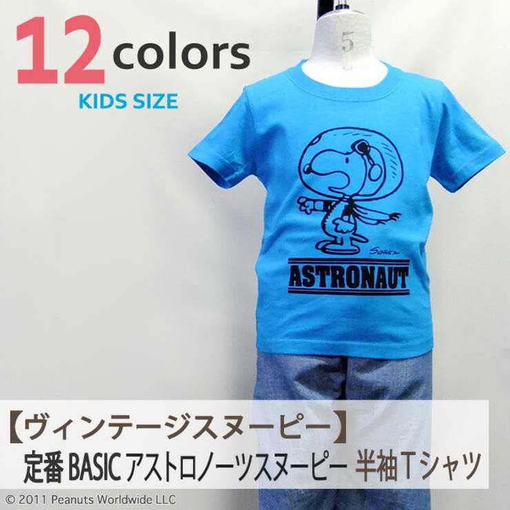 スヌーピー ヴィンテージ  Ｔシャツ キッズ 子供服 宇宙 | CharaBasket【KIDS】 | 詳細画像2 